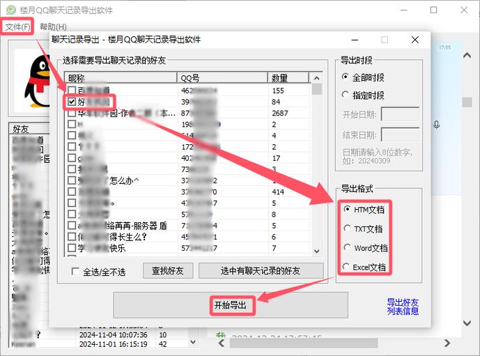 单独导出某人聊天记录图标