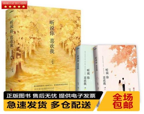 吉祥夜的《听说你喜欢我》图标