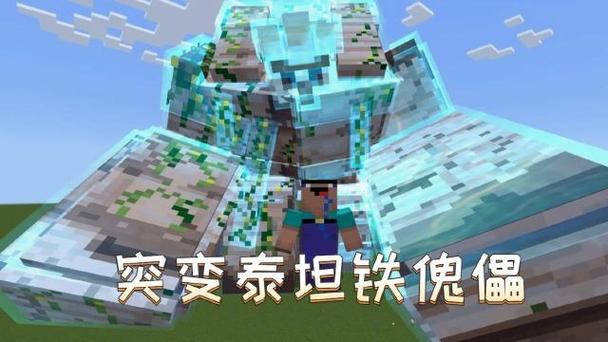 泰坦突变铁傀儡