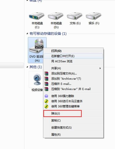 电脑上如何播放光盘