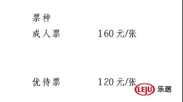 融创乐园的门票价格