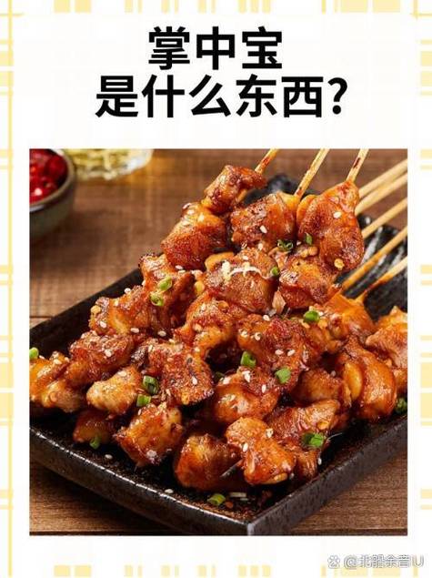 掌中宝的意思