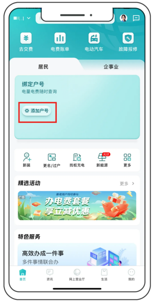 国网电力缴费app下载缩略图