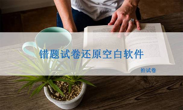 一键还原空白试卷