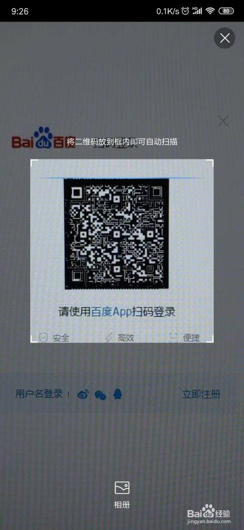 微信识别百度网盘二维码