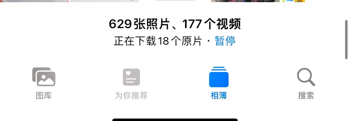 iphone相册照片消失