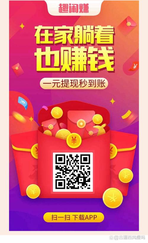 类似趣闲赚的app