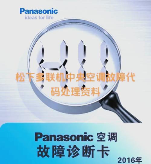 松下空调故障码大全