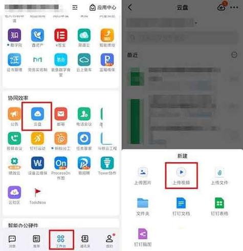 钉钉云盘上传照片步骤截图