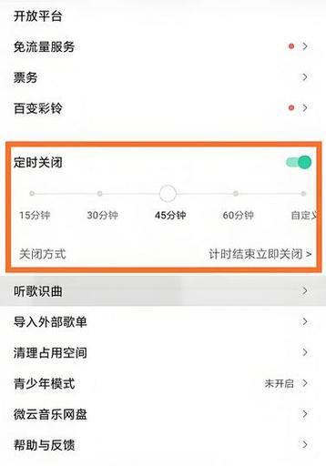 QQ音乐怎么关闭自动更新