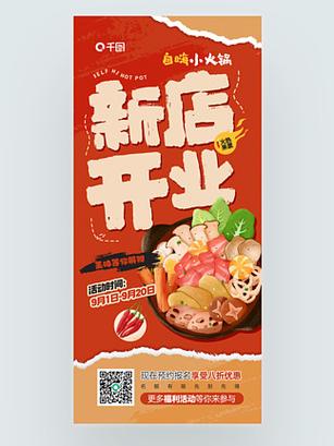 火锅店推广活动有哪些