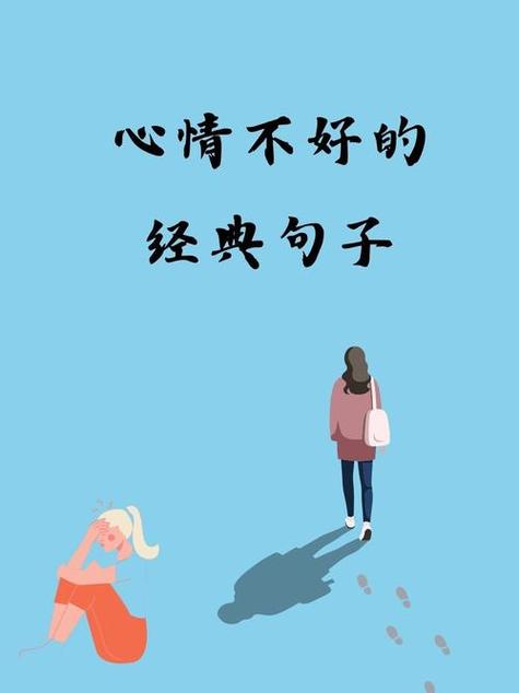 表达心情低落的句子