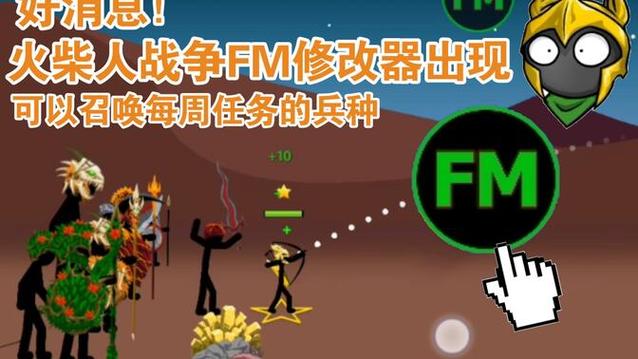 火柴人战争GG修改器菜单截图