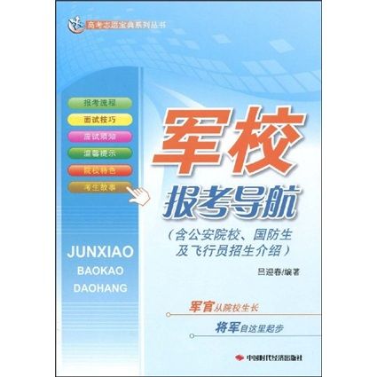 在部队考军校辅导网站缩略图