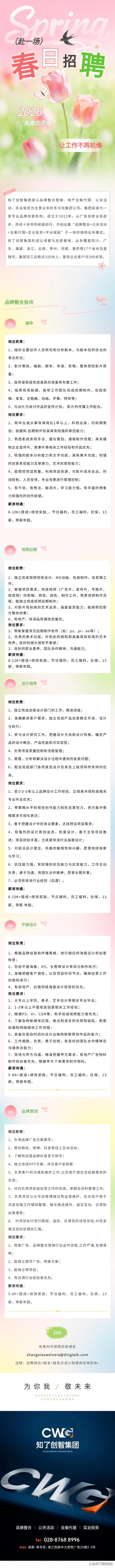 通用集团2026官网招聘缩略图