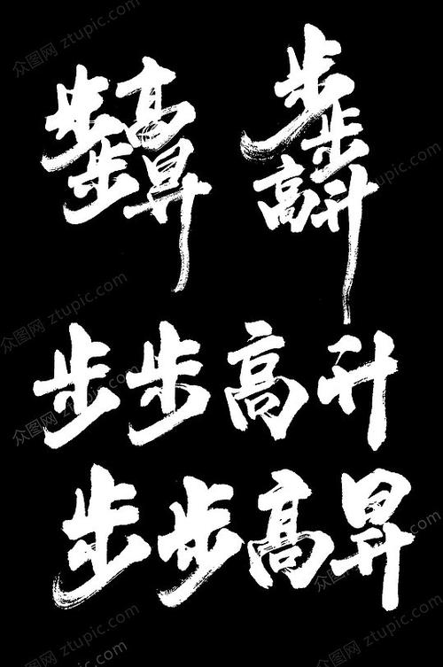 步步高升电子书下载