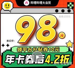 哔哩哔哩全场券
