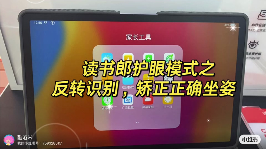 读书郎平板电脑安全模式怎么解除