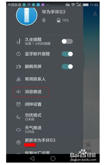 小米手环的通知与提醒设置