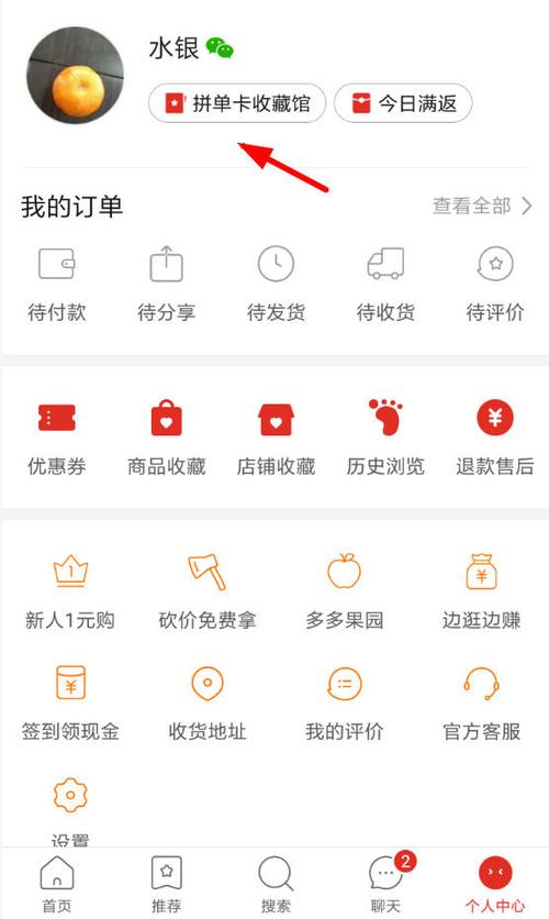 拼多多免拼卡在哪里
