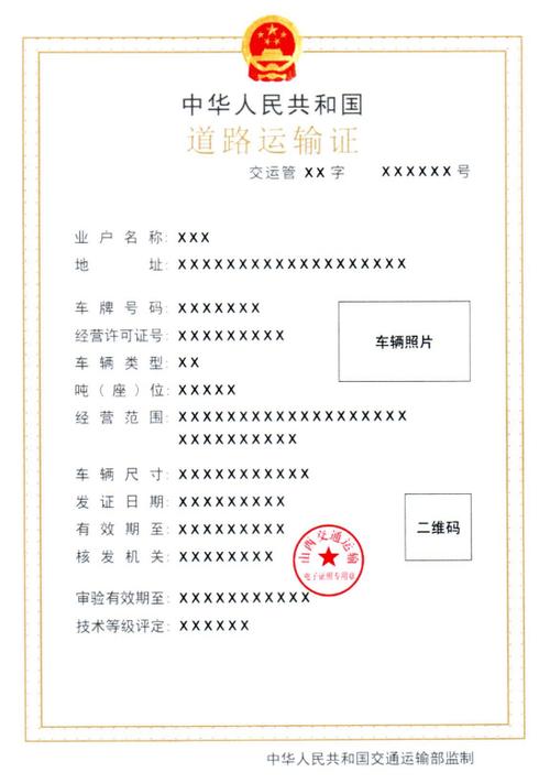 道路运输证电子版下载