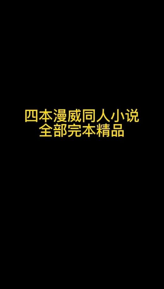 十部顶级漫威小说图标