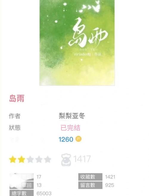 《岛雨》百度网盘截图