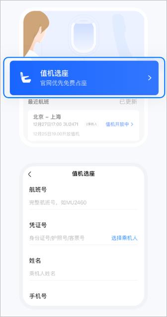 如何取消乘机人的名字缩略图