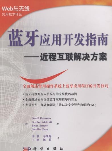 蓝牙传应用步骤截图