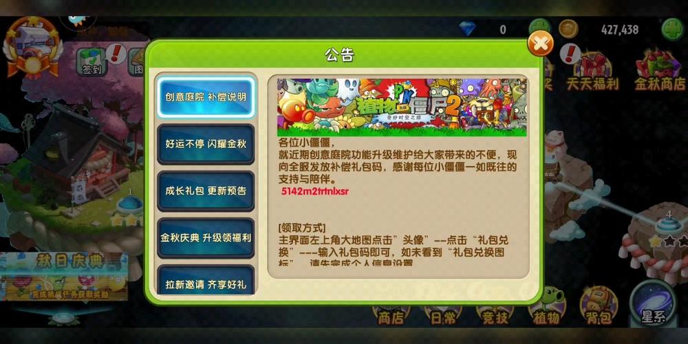 植物大战僵尸二ios礼包码