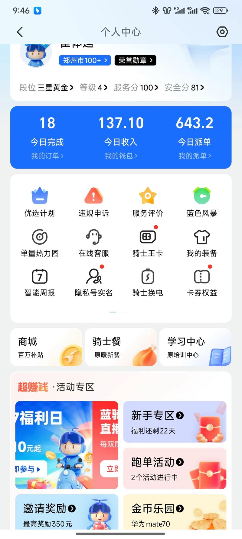 饿了么一周取消几次会拉黑7天