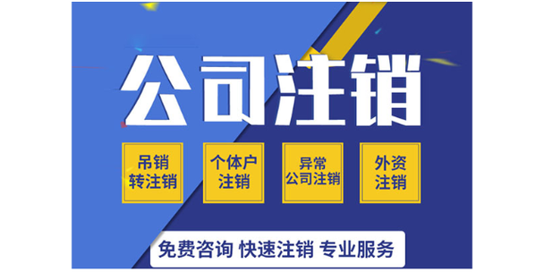注销公司图标
