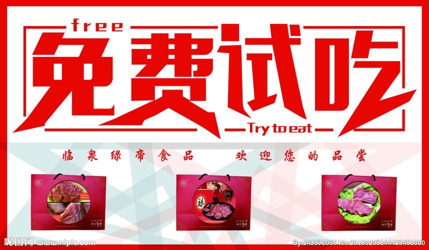 进店免费体验的广告词