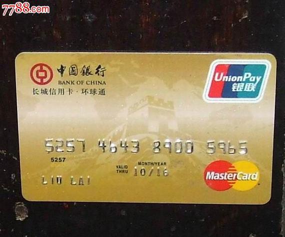 中国银行信用卡缩略图