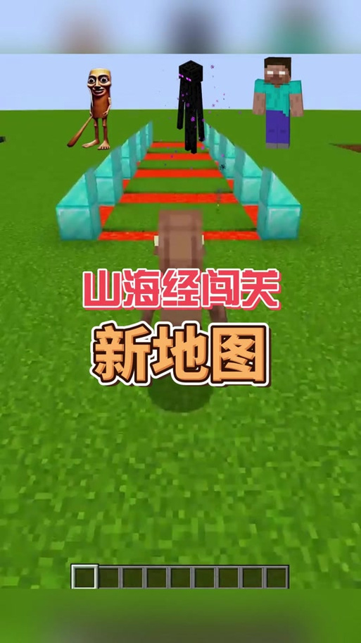 我的世界山海经生存手机版下载