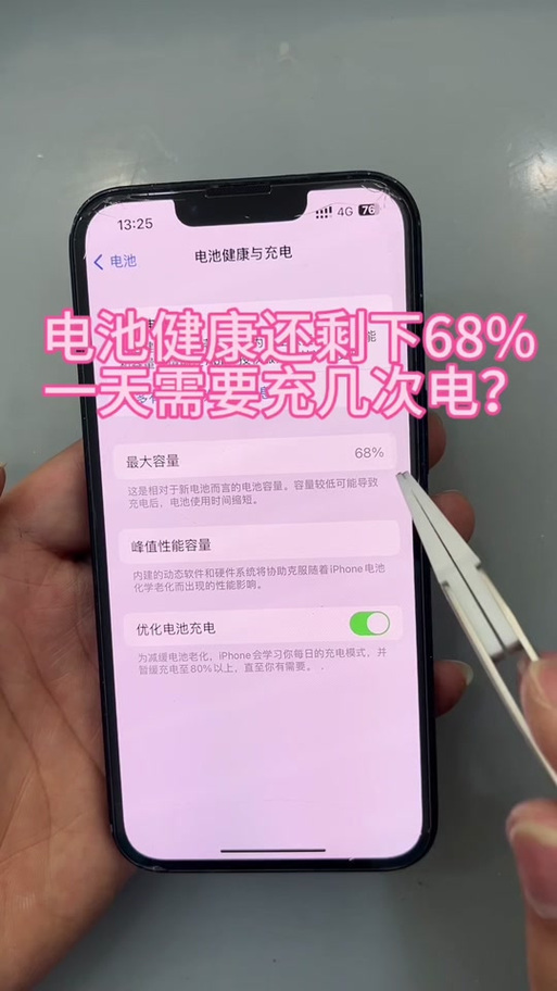 苹果一般一天充几次电缩略图