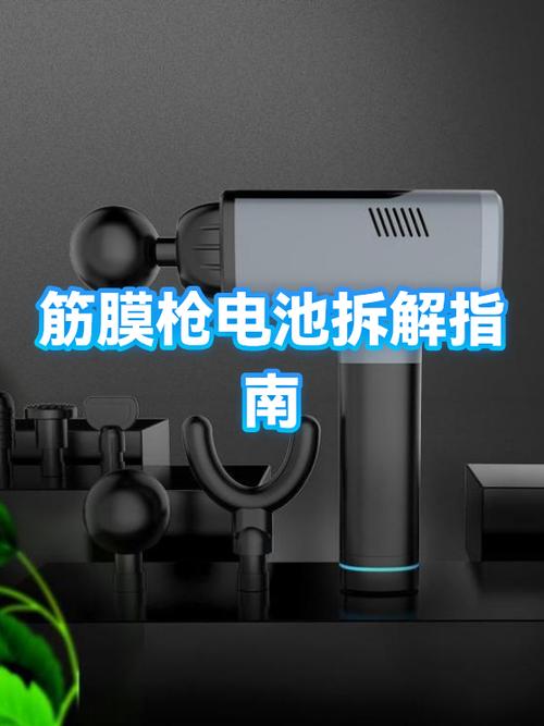 筋膜枪电池维修