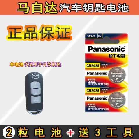 马自达汽车钥匙电池缩略图