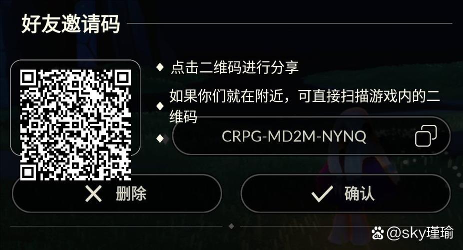 光遇怎么创建二维码