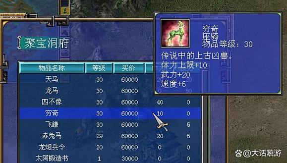 三国群英传7坐骑道具图标