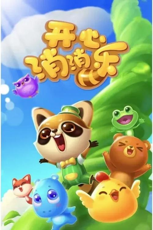 开心消消乐精英关269关怎么过图标
