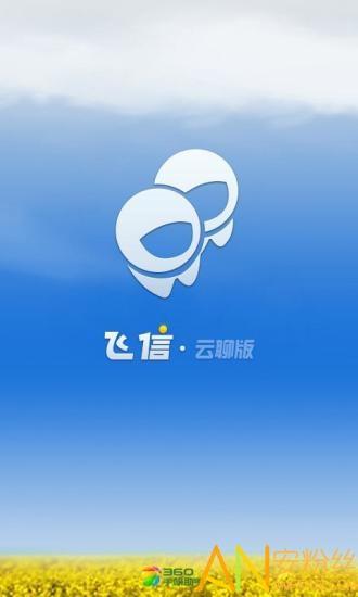 飞信app官方入口图标
