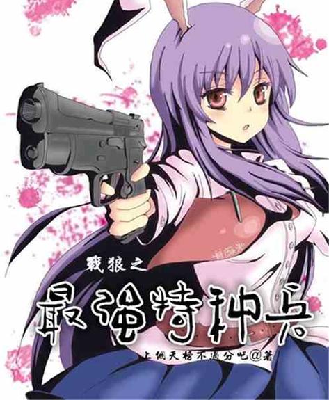 最强特种兵系统