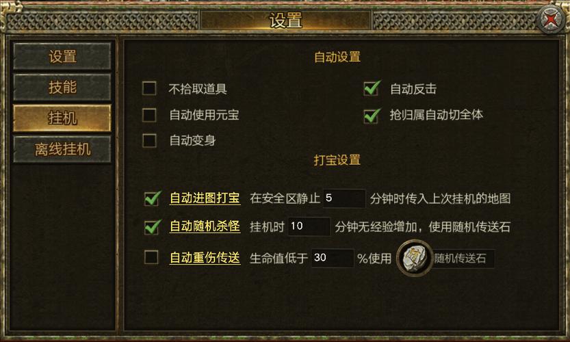传奇挂机