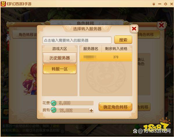 梦幻西游手游怎么转服