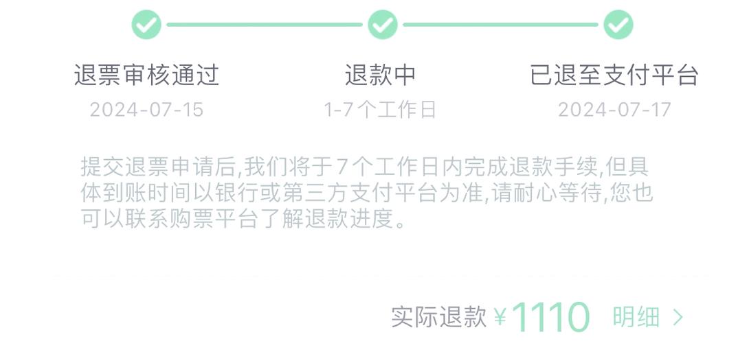 全额退款