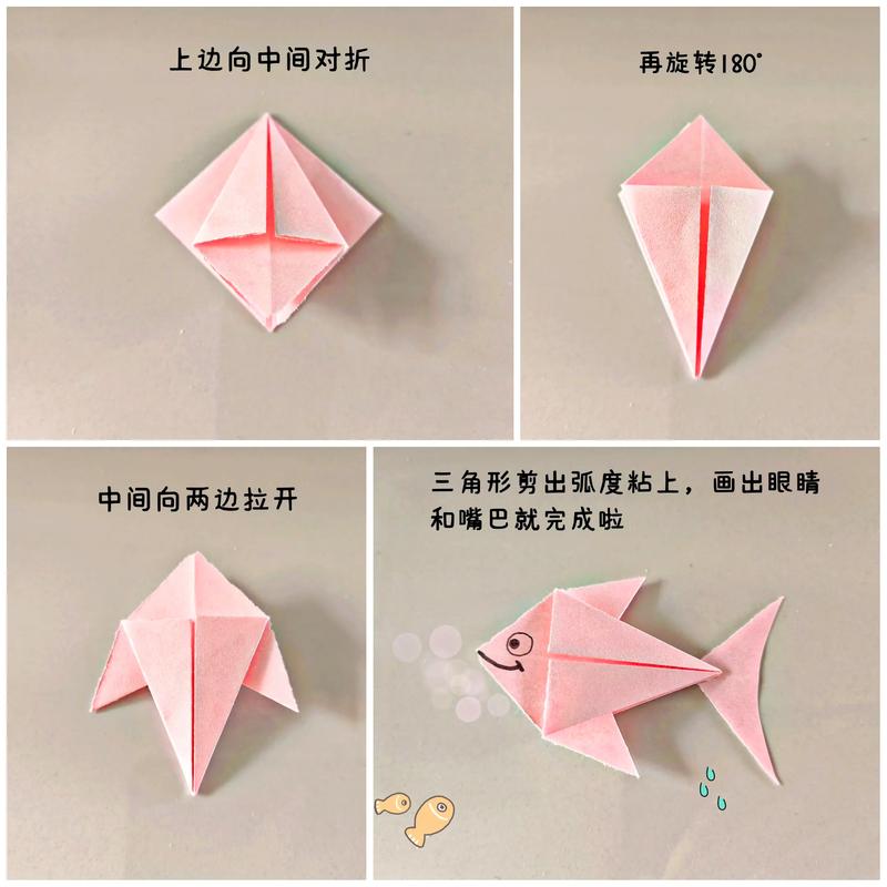 手工小鱼折法步骤截图