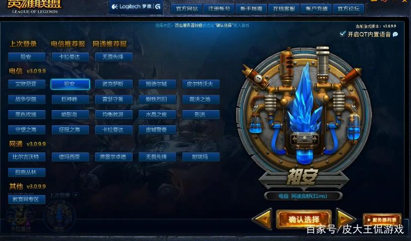 英雄联盟服务器
