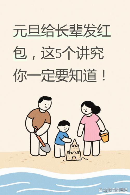 元旦红包啥时候发