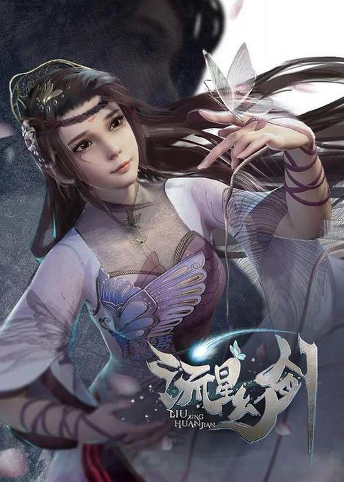 流星幻剑小说免费阅读游戏截图